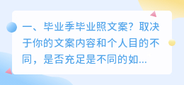 毕业季毕业照文案?