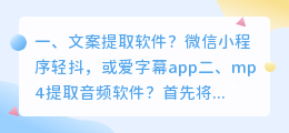 文案提取软件?