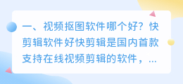 抠图视频语音合成软件 小米手机视频抠图软件吗?