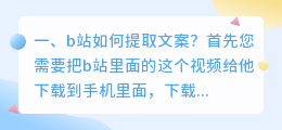 b站如何提取文案?