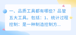 品质工具都有哪些?