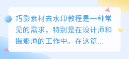 巧影素材去水印教程