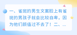 雀斑的男生文案