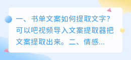书单文案如何提取文字?
