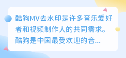 酷狗mv去水印0