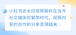 小荭薯去水印视频解析