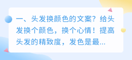 头发换颜色的文案?