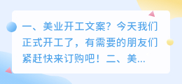 美业开工文案?