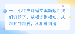 小红书订婚文案简短?