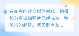 花粉街拍图片去水印