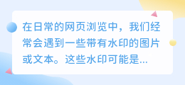 ps怎么去网页的水印