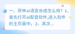 原神语音合成电脑软件 微信语音合成软件,语音合成软件哪个好?