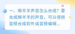 懒羊羊语音合成软件 懒羊羊语音包如何得到?