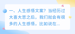 人生感悟文案?