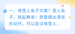堆雪人兔子文案?