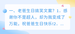 老爸生日搞笑文案？