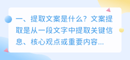 提取文案是什么?