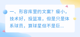 形容库里的文案?