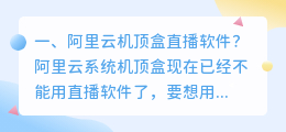 阿里云语音直播合成软件