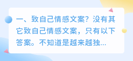 致自己情感文案?