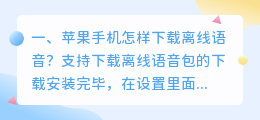 离线语音合成软件下载苹果