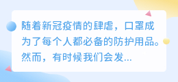 怎么去口罩上的水印
