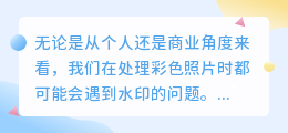 如何去彩色照片水印