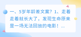 5岁年龄差文案?