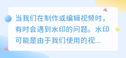 视频怎么去水印不上去