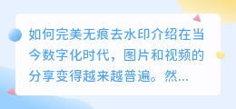 如何完美无痕去水印