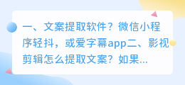 文案提取软件?