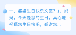 婆婆生日快乐文案?