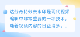 达芬奇特效去水印