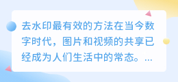 去水印最有效的方法