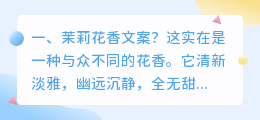 茉莉花香文案?