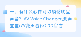 语音合成软件模仿明星声音