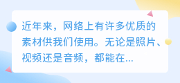 这么美的素材怎么去水印