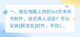 接近真人的语音合成软件
