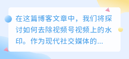 视频号视频怎么去水印