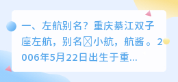 左航别名?