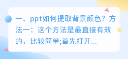 ppt如何提取背景颜色?