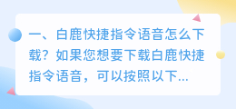 快捷指令语音合成软件下载