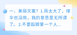 美丽文案?