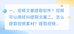 视频文案提取软件?