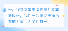 视频文案干净治愈?