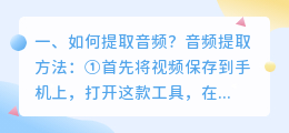 如何提取音频?