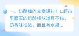 奶酪棒的文案短句?