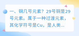 铜几号元素?