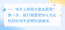 快手上提取文案去那里?