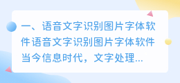 ai语音合成识别文字软件 ai合成软件?
